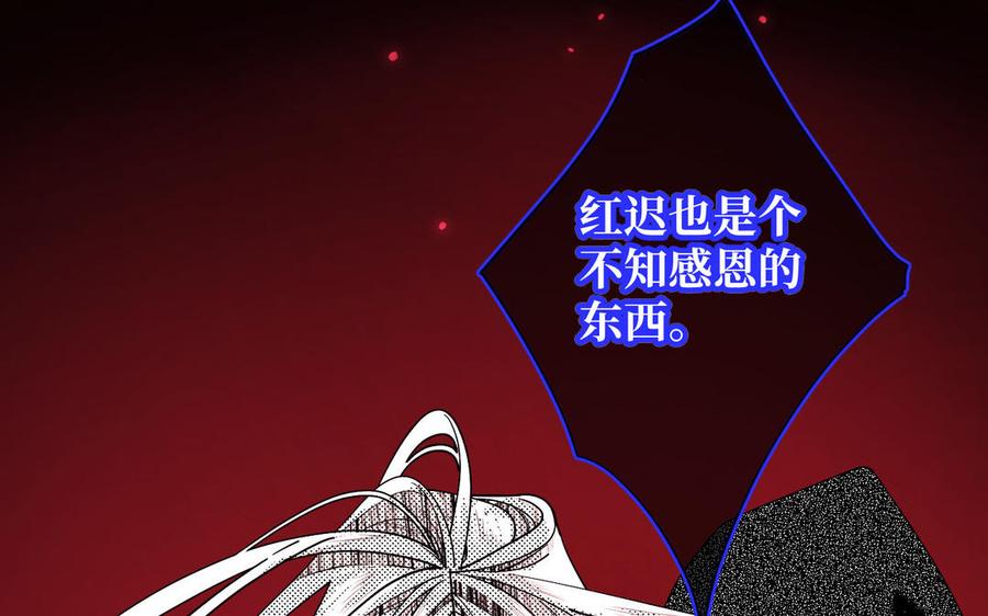 恶女拒绝泡男主 第116话 执念 第87页