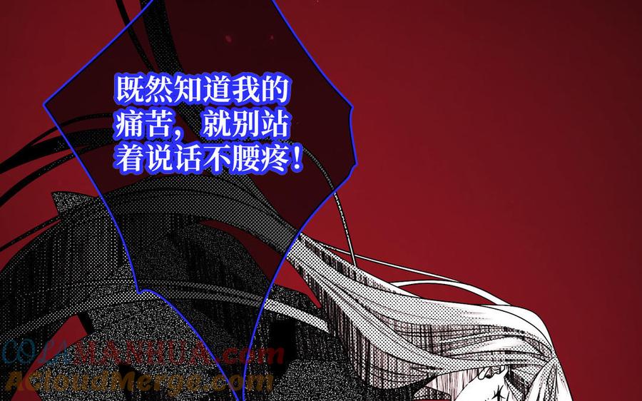 恶女拒绝泡男主 第116话 执念 第81页