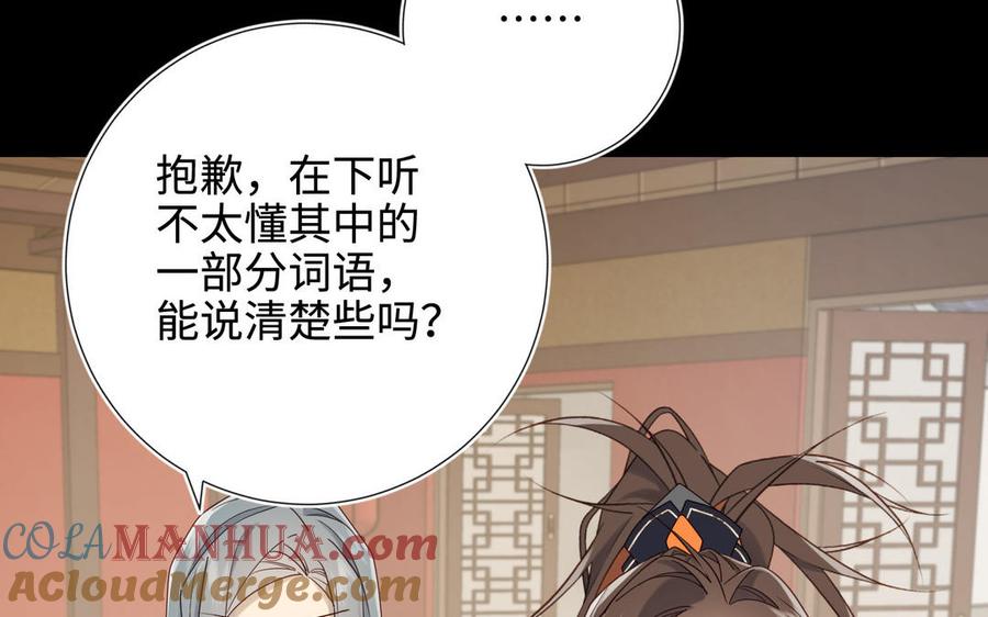 恶女拒绝泡男主 第116话 执念 第45页