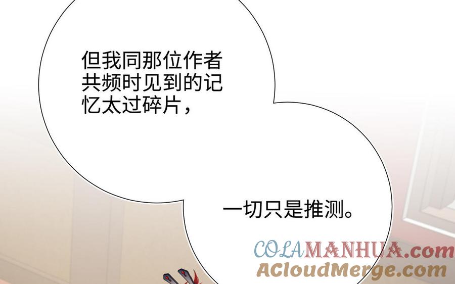 恶女拒绝泡男主 第116话 执念 第53页