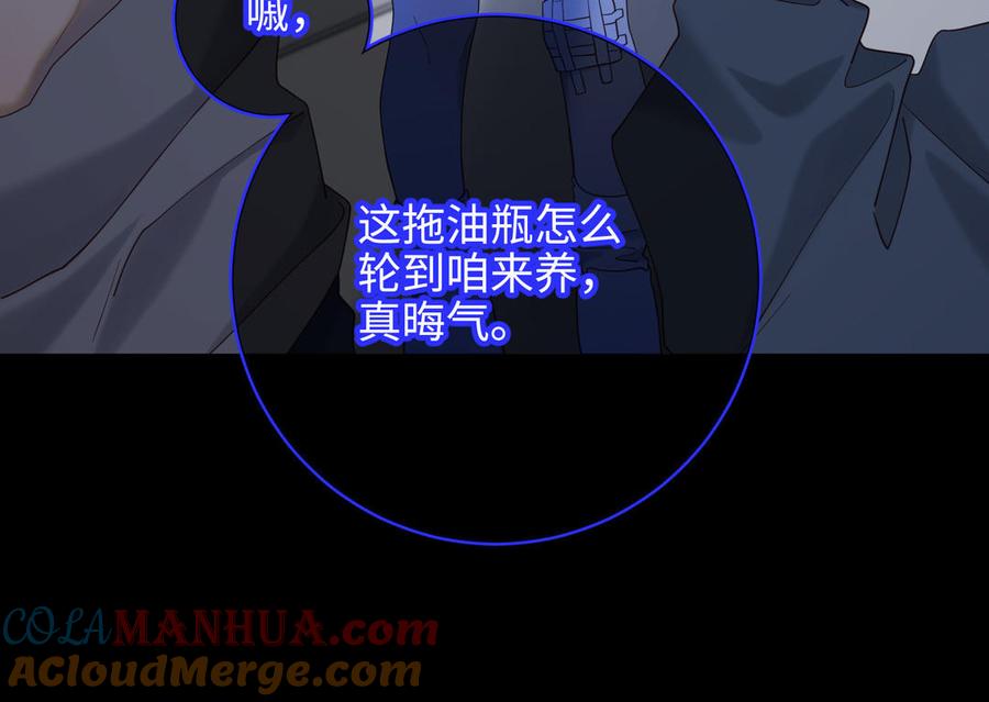 恶女拒绝泡男主 第116话 执念 第21页