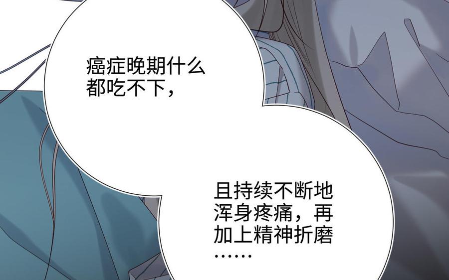 恶女拒绝泡男主 第116话 执念 第58页