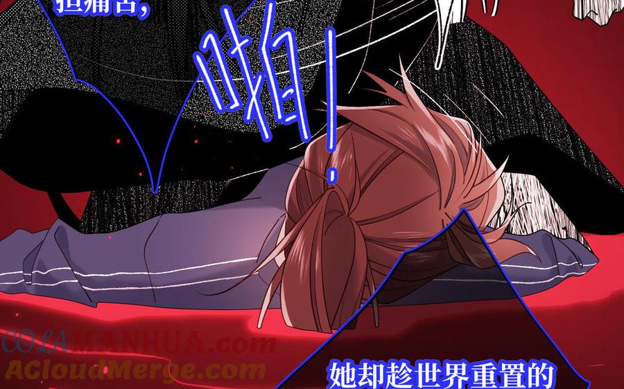 恶女拒绝泡男主 第116话 执念 第89页