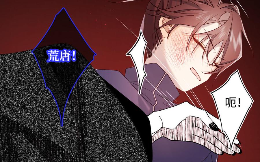 恶女拒绝泡男主 第116话 执念 第79页