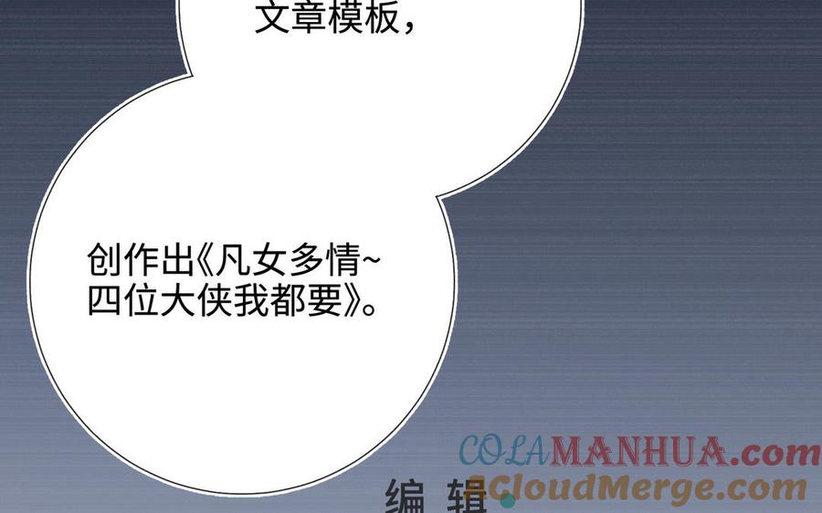 恶女拒绝泡男主 第116话 执念 第29页