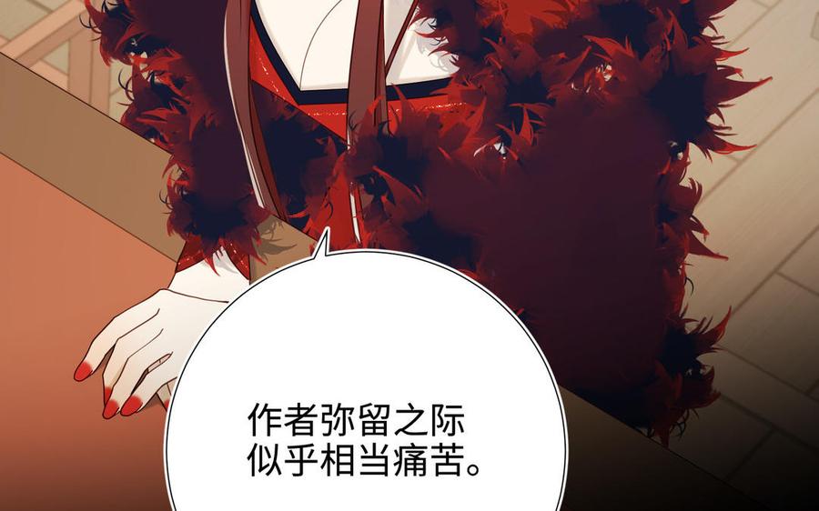 恶女拒绝泡男主 第116话 执念 第55页