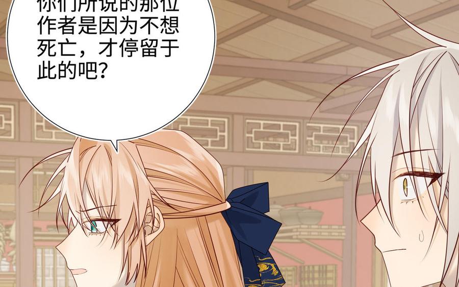 恶女拒绝泡男主 第116话 执念 第66页