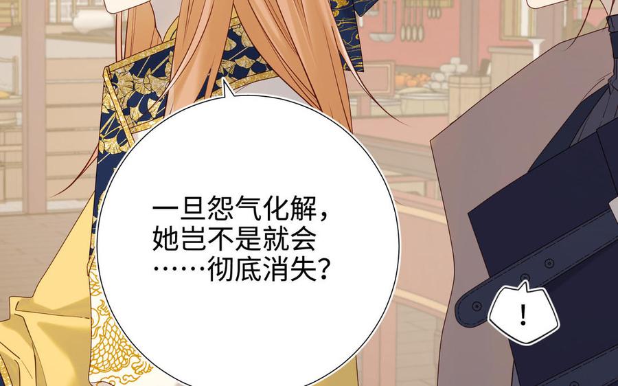 恶女拒绝泡男主 第116话 执念 第67页