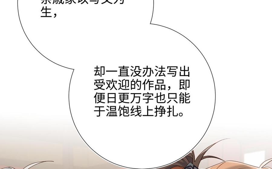恶女拒绝泡男主 第116话 执念 第26页