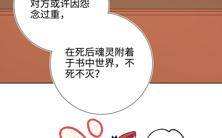 恶女拒绝泡男主 第116话 执念 第51页