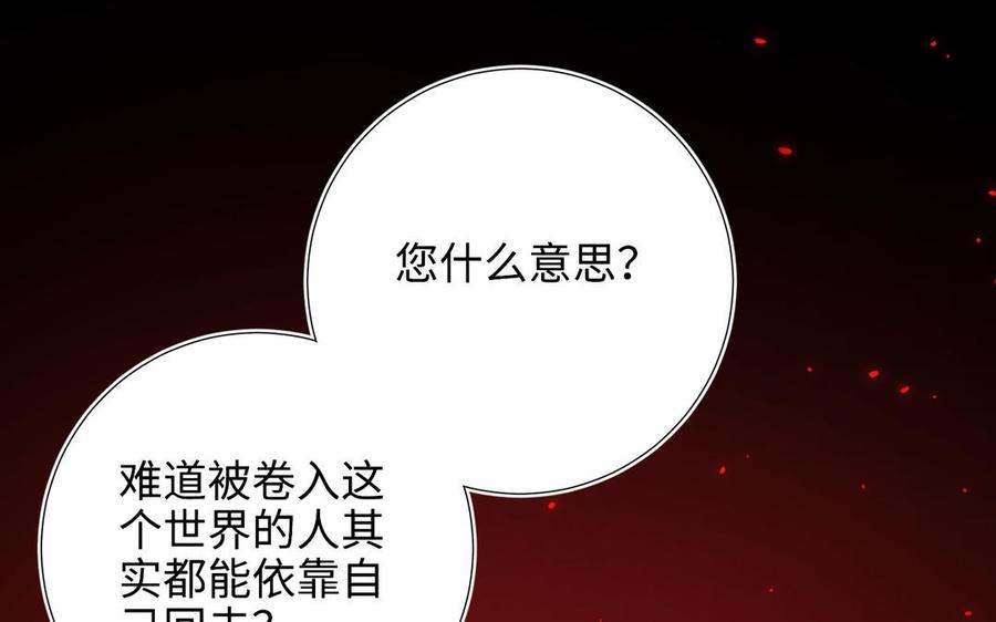 恶女拒绝泡男主 第116话 执念 第122页