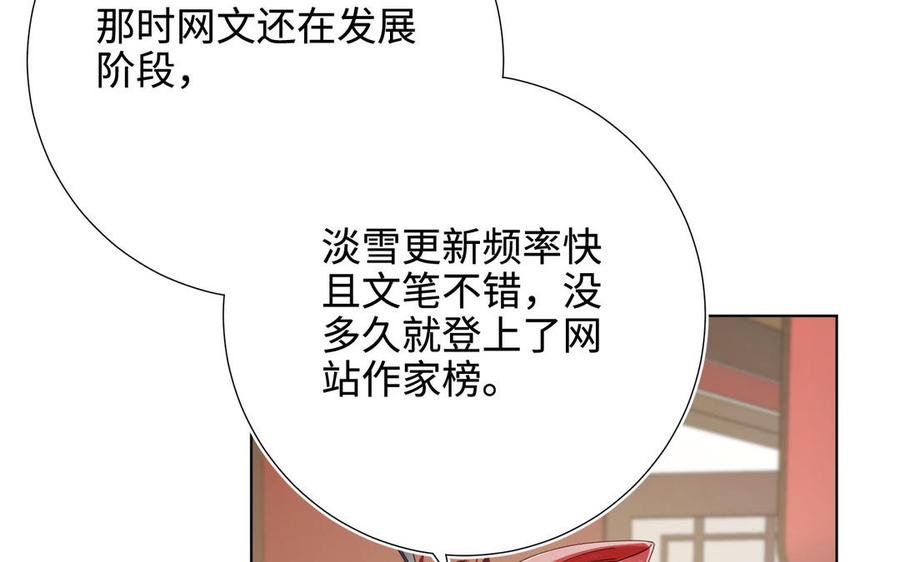 恶女拒绝泡男主 第116话 执念 第32页