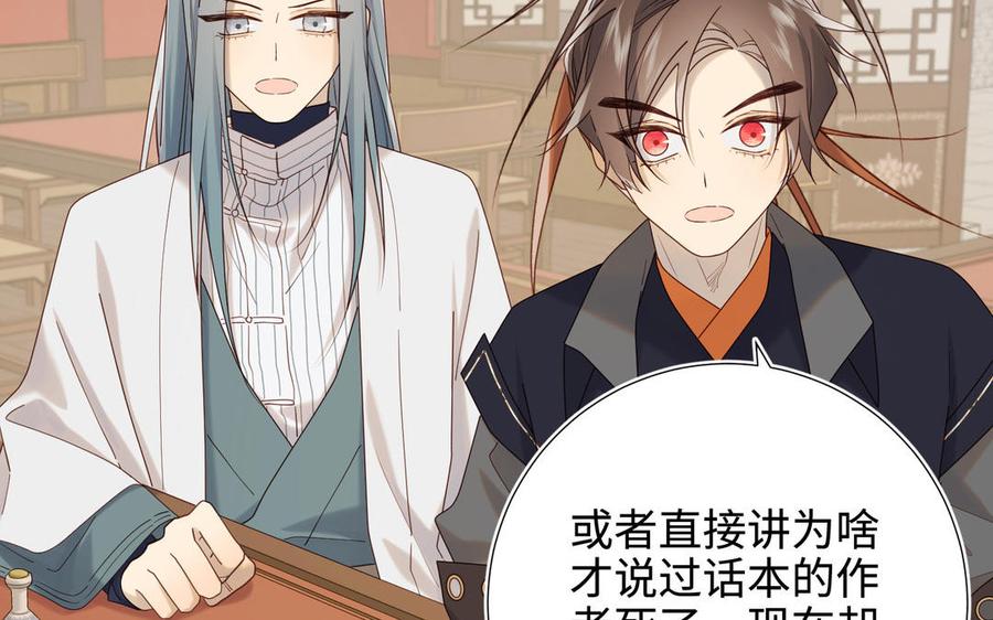 恶女拒绝泡男主 第116话 执念 第46页