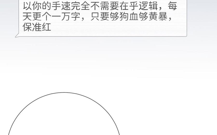 恶女拒绝泡男主 第116话 执念 第31页