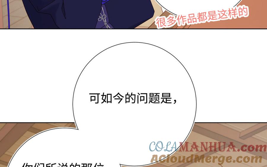 恶女拒绝泡男主 第116话 执念 第65页