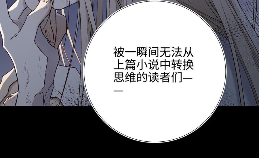 恶女拒绝泡男主 第116话 执念 第40页