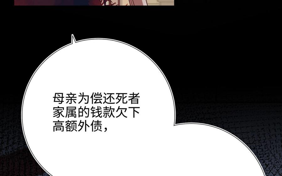 恶女拒绝泡男主 第116话 执念 第10页