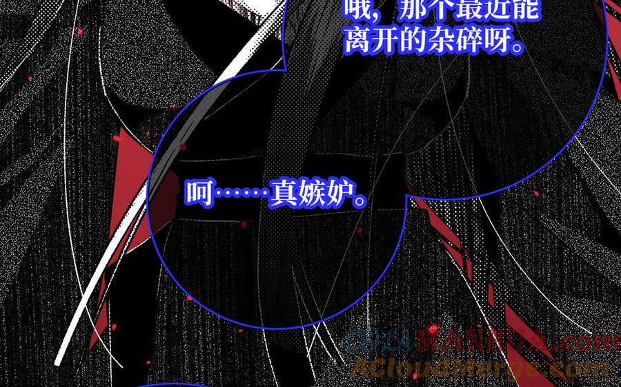 恶女拒绝泡男主 第116话 执念 第105页