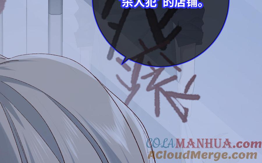 恶女拒绝泡男主 第116话 执念 第13页