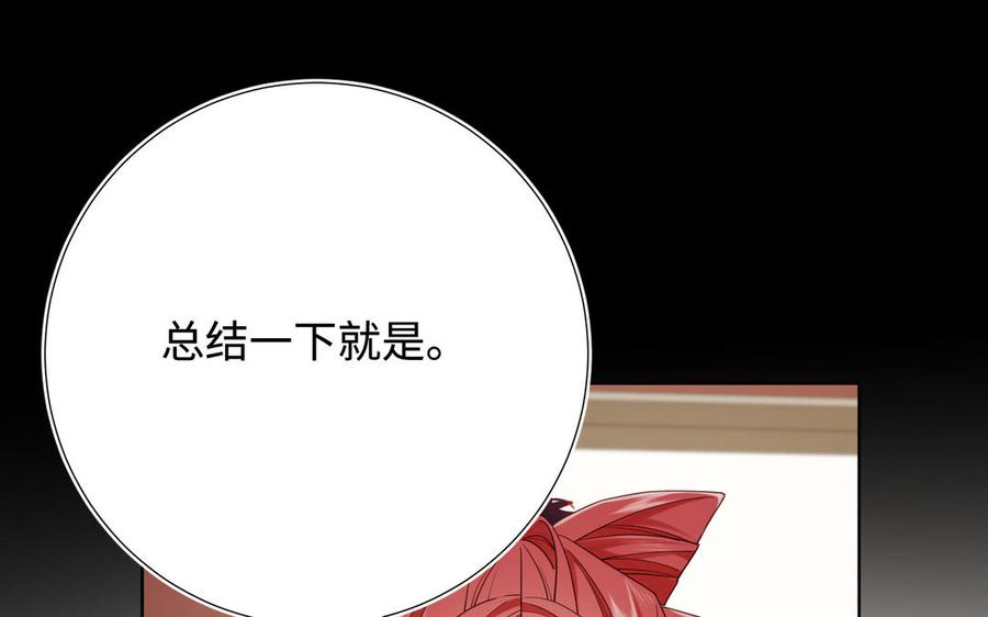 恶女拒绝泡男主 第116话 执念 第22页