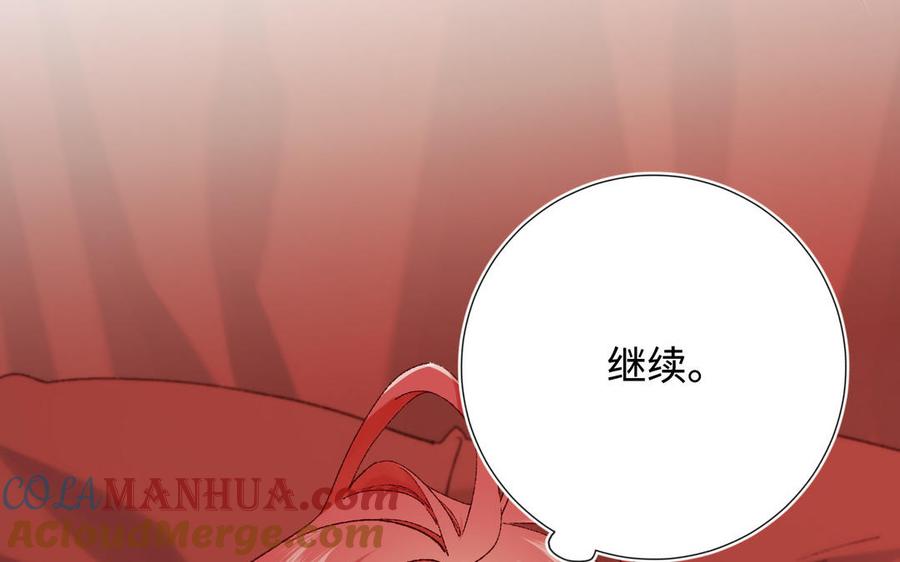 恶女拒绝泡男主 第116话 执念 第117页