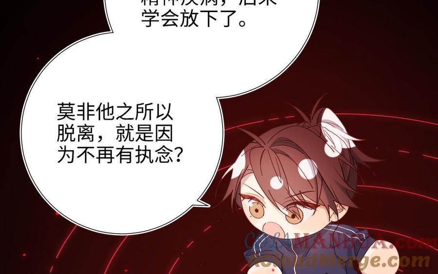 恶女拒绝泡男主 第116话 执念 第125页