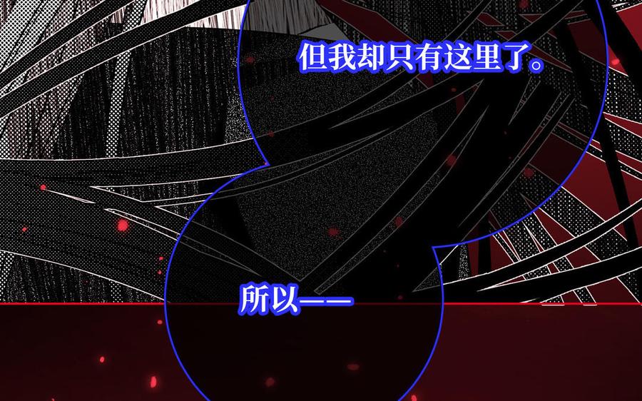 恶女拒绝泡男主 第116话 执念 第108页