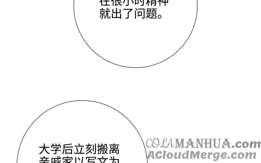 恶女拒绝泡男主 第116话 执念 第25页