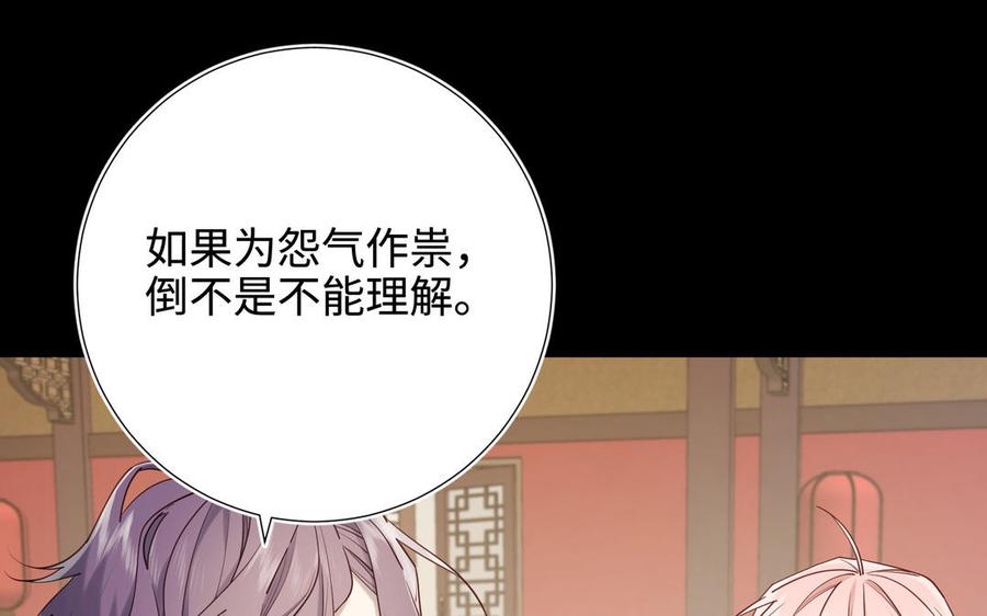 恶女拒绝泡男主 第116话 执念 第63页