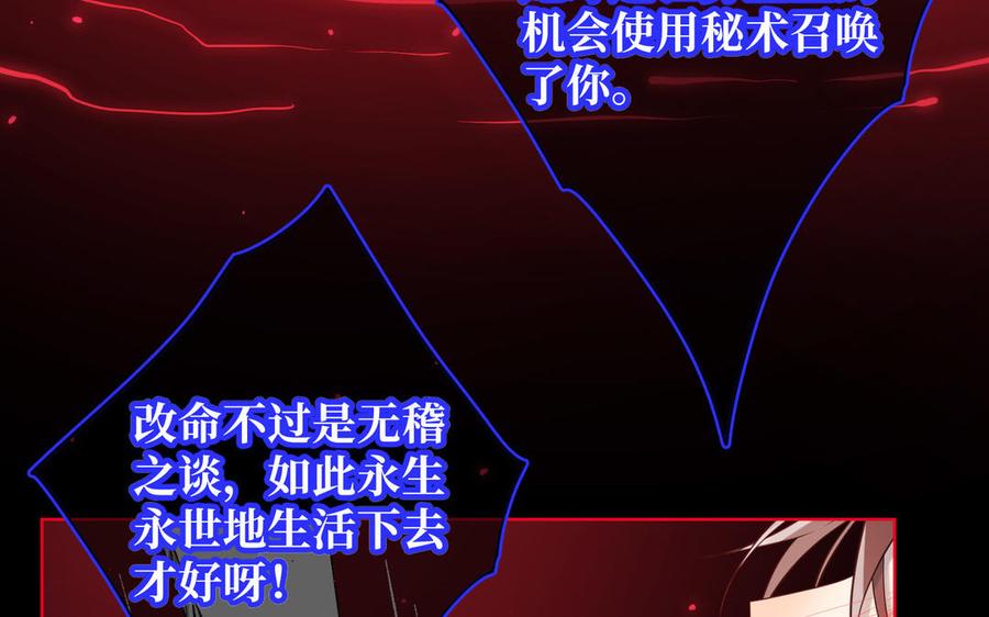 恶女拒绝泡男主 第116话 执念 第90页