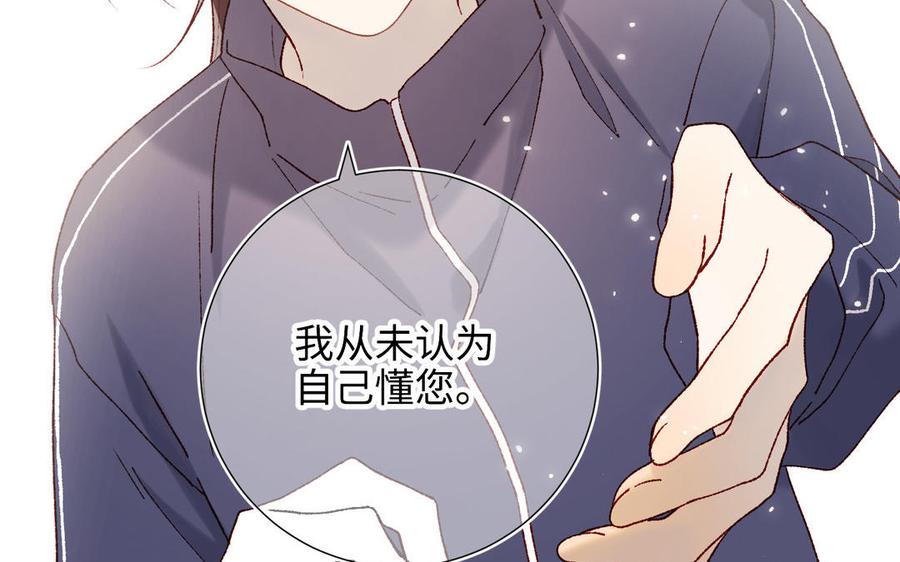 恶女拒绝泡男主 第116话 执念 第143页