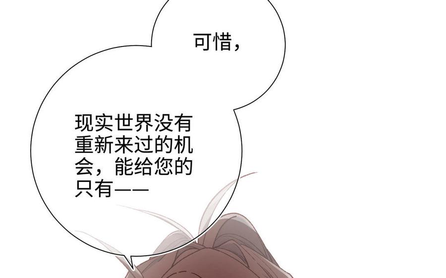 恶女拒绝泡男主 第117话 回到现实 第27页