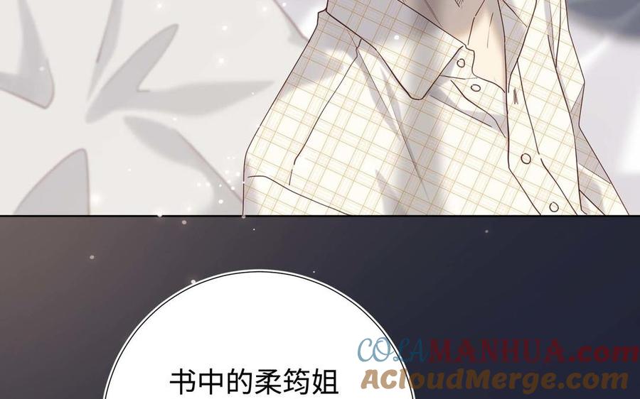 恶女拒绝泡男主 第117话 回到现实 第133页