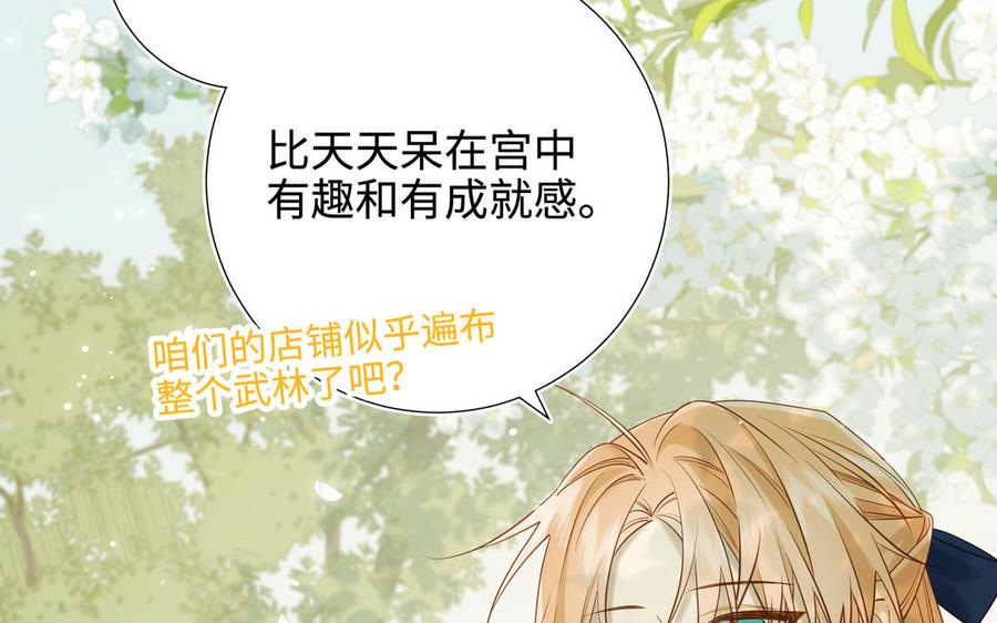 恶女拒绝泡男主 第117话 回到现实 第59页