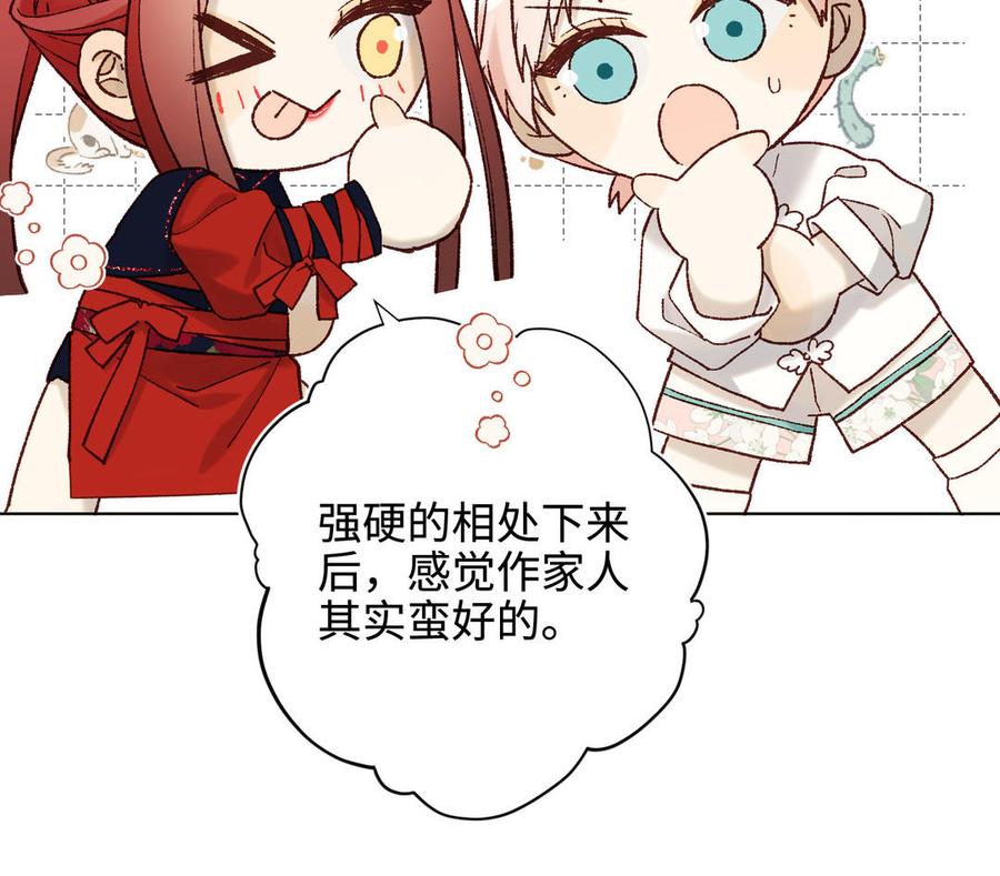 恶女拒绝泡男主 第117话 回到现实 第79页