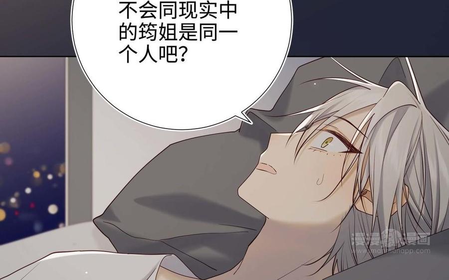 恶女拒绝泡男主 第117话 回到现实 第134页