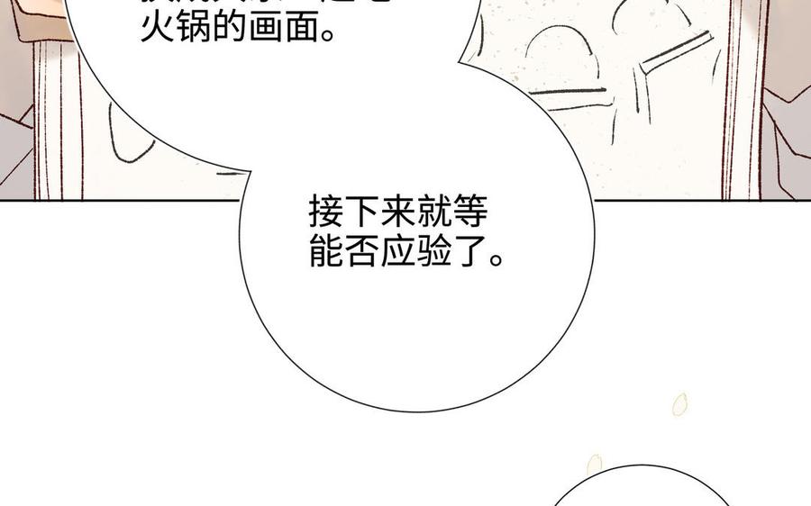 恶女拒绝泡男主 第117话 回到现实 第70页