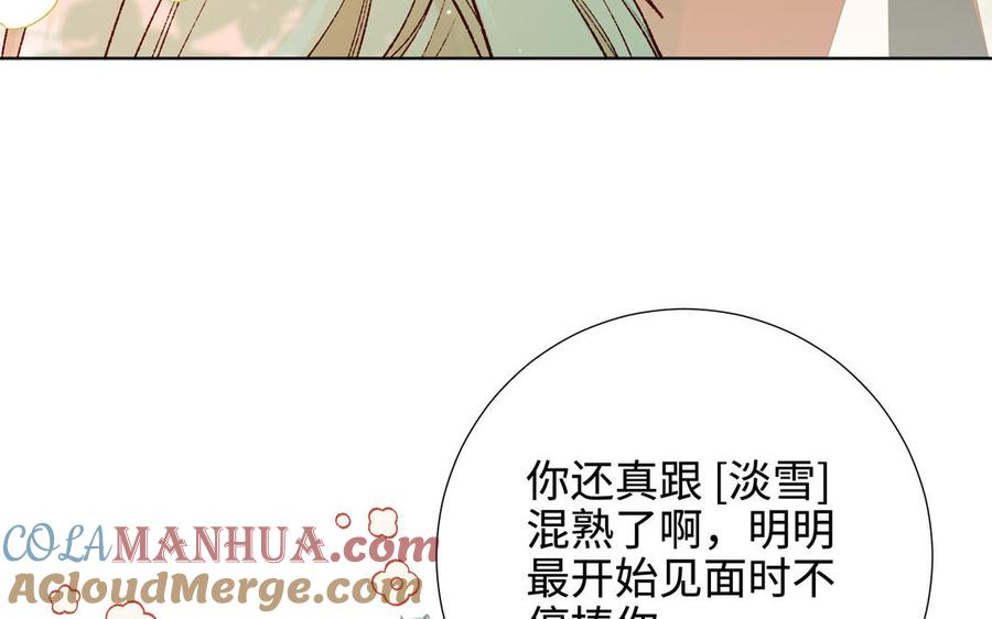 恶女拒绝泡男主 第117话 回到现实 第77页