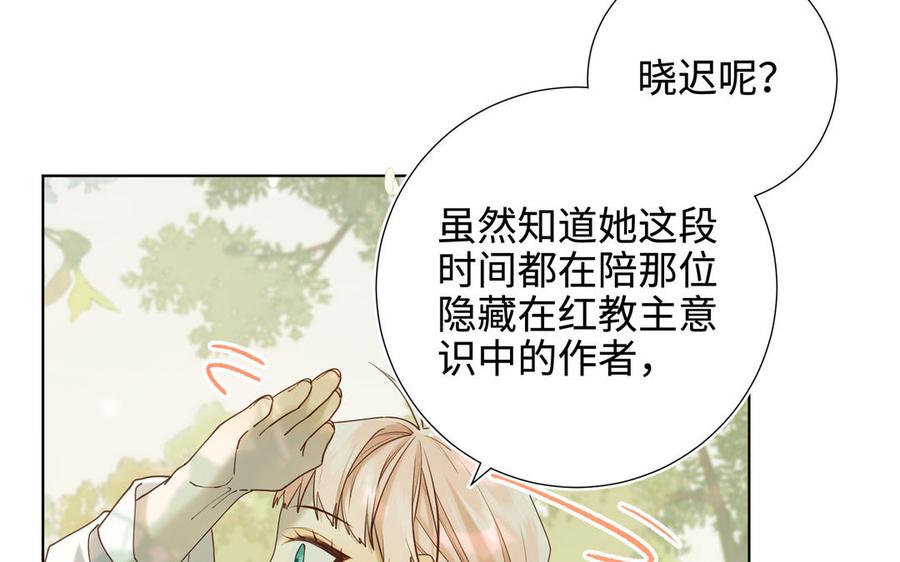 恶女拒绝泡男主 第117话 回到现实 第71页