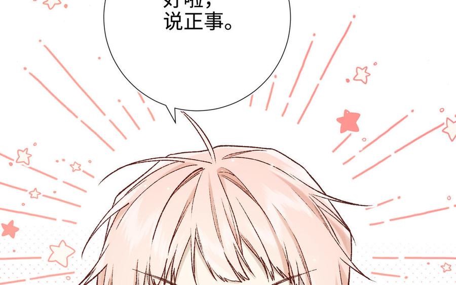恶女拒绝泡男主 第117话 回到现实 第68页