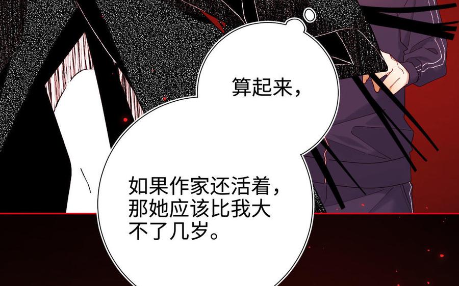 恶女拒绝泡男主 第117话 回到现实 第15页