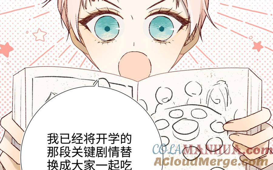 恶女拒绝泡男主 第117话 回到现实 第69页