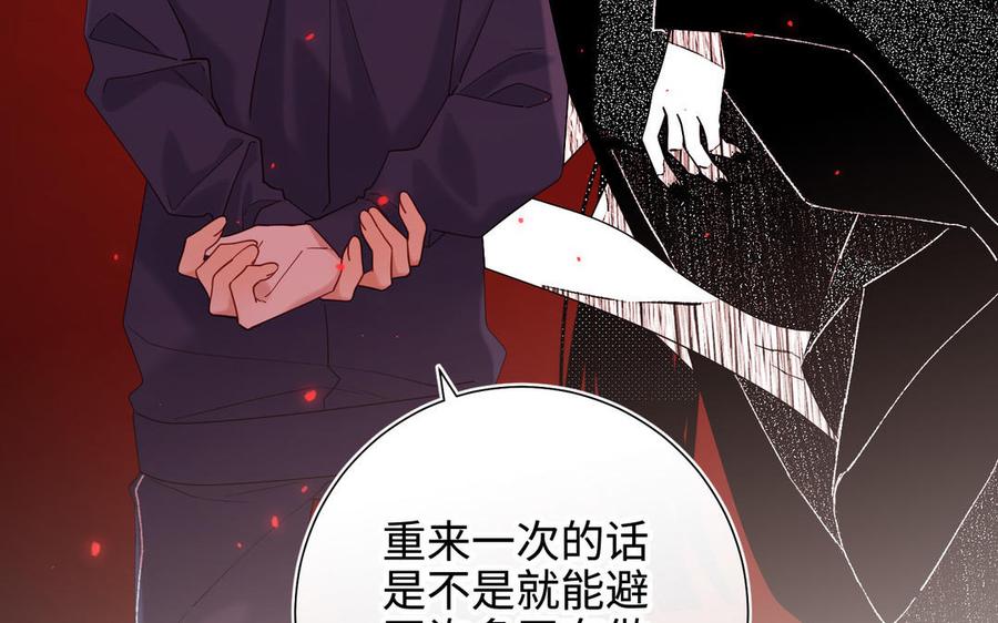 恶女拒绝泡男主 第117话 回到现实 第18页