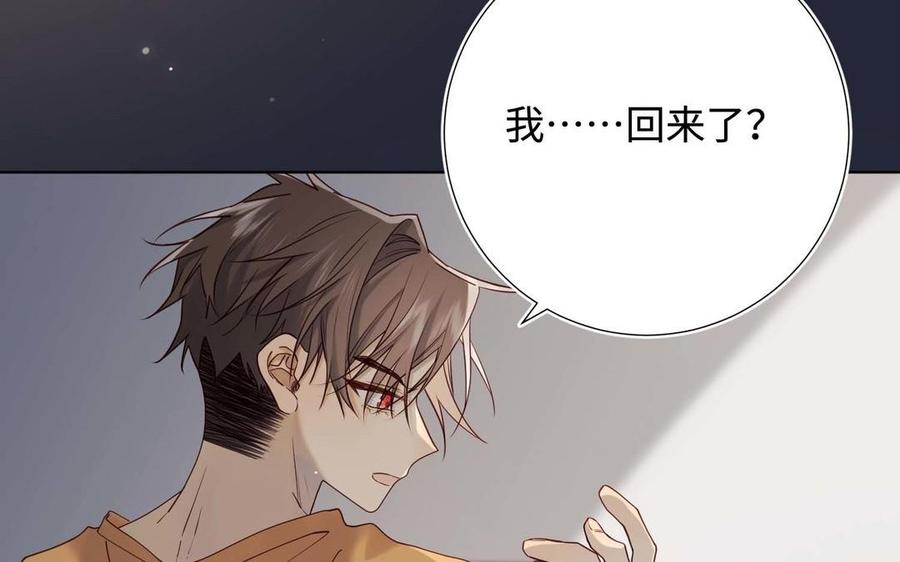 恶女拒绝泡男主 第117话 回到现实 第130页