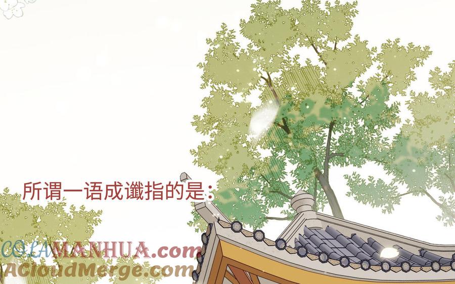 恶女拒绝泡男主 第117话 回到现实 第89页