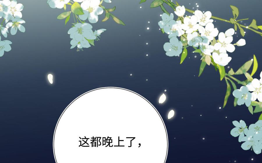 恶女拒绝泡男主 第117话 回到现实 第92页
