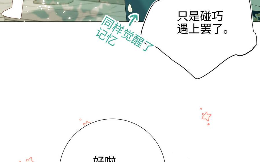 恶女拒绝泡男主 第117话 回到现实 第67页