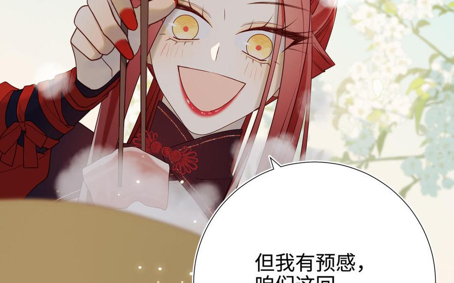 恶女拒绝泡男主 第117话 回到现实 第86页