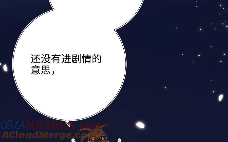 恶女拒绝泡男主 第117话 回到现实 第93页