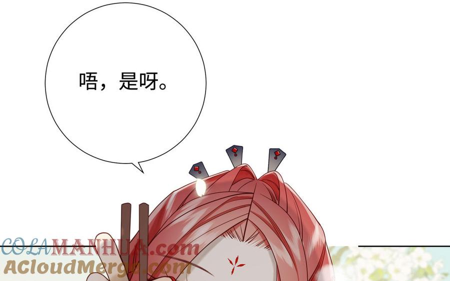 恶女拒绝泡男主 第117话 回到现实 第85页